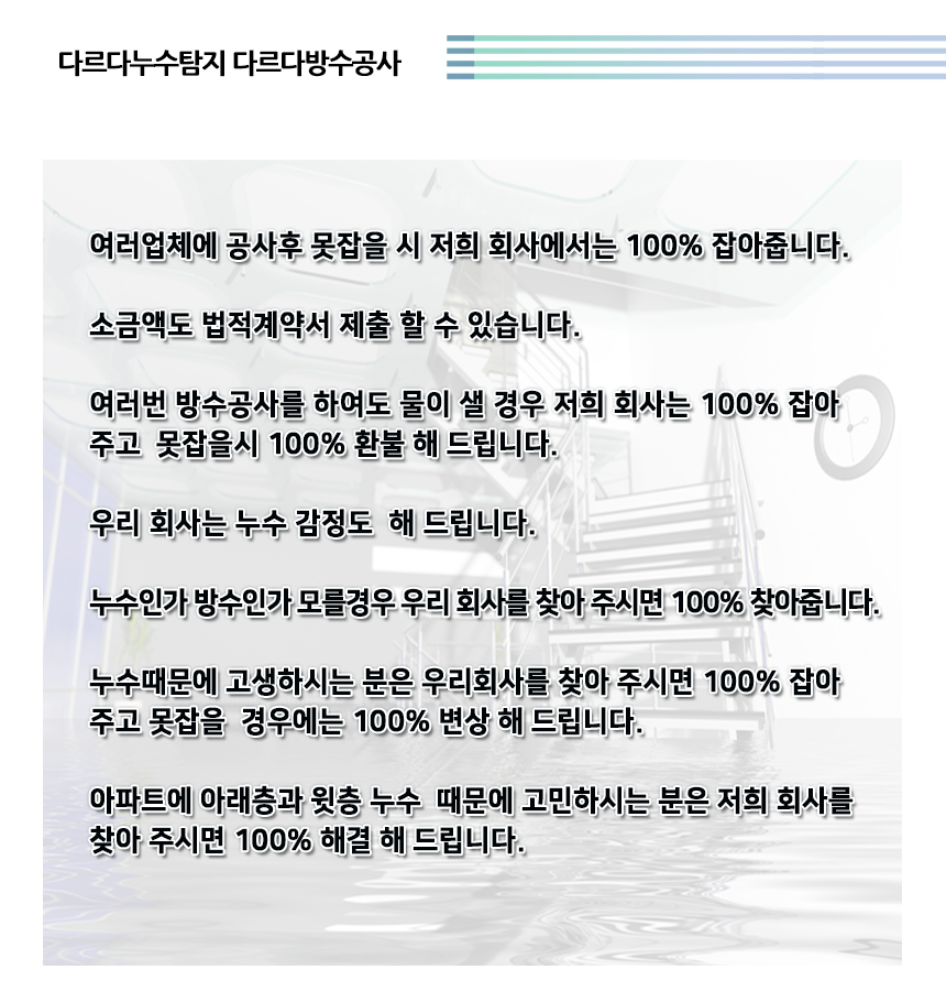 남해하동누수탐지전문업체