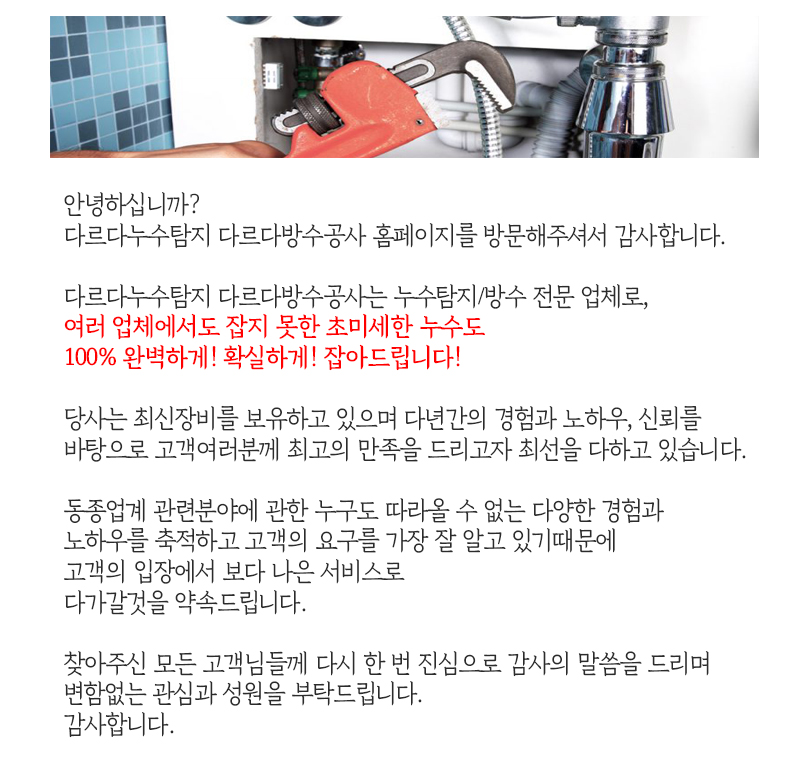 남해하동누수탐지전문업체