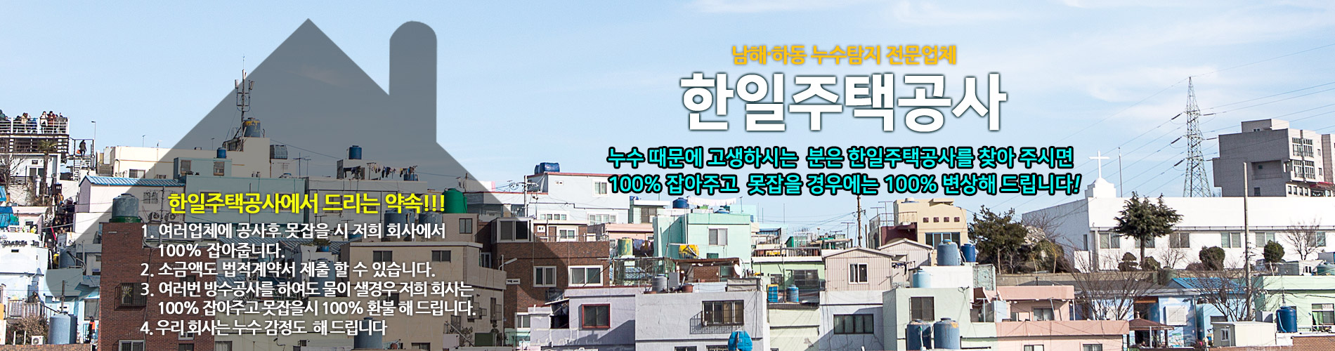 다르다누수탐지 다르다방수공사 PC 비주얼 0